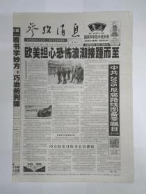 参考消息 2015年1月13日