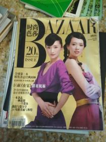 时尚芭莎  20周年珍藏版