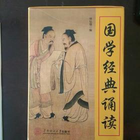 国学经典诵读（全六册）