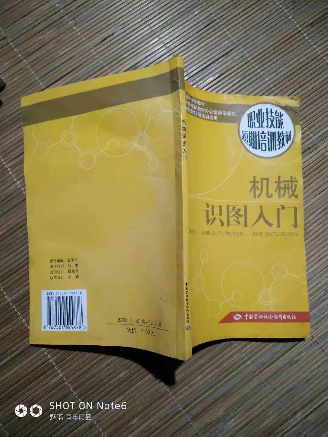 機(jī)械識(shí)圖入門