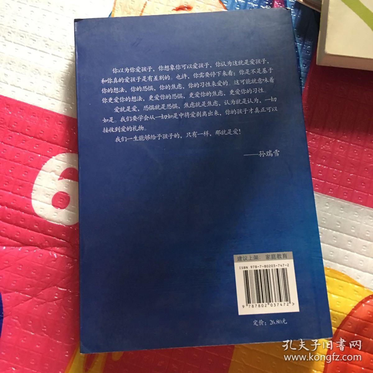 爱和自由：孙瑞雪幼儿教育演讲录(全新增订第4版)