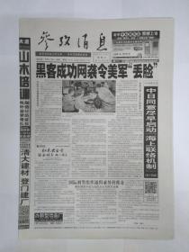 参考消息 2015年1月14日