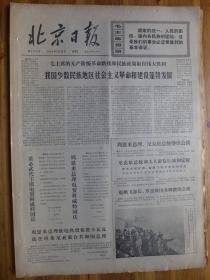 北京日报1972年2月25日