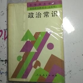 政治常识