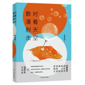 对着天空散漫射击