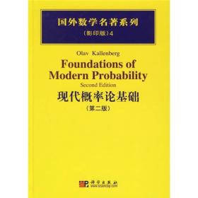 Foundation of Modern Probability  现代概率论基础：第2版