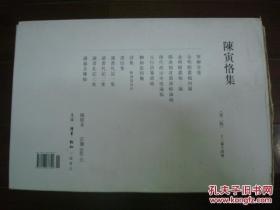 陈寅恪集（全十三种，精装全14册，原箱装 ，品如图  含《柳如是别传》、《元白诗笺证稿》等）（繁体竖排版 如图）