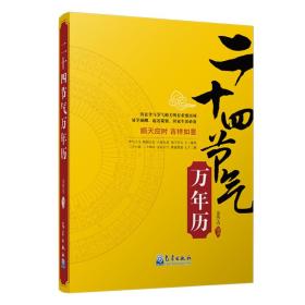 二十四节气万年历