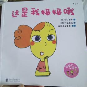 这是我妈妈哦