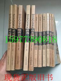 二十四史成語典故叢書 宋元明史成語典故