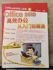 office 2010高效办公从入门到精通（附光盘）