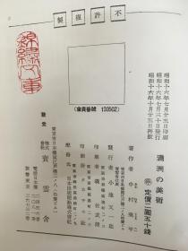 《满洲的美术》硬精装1册全 大量图片 二战日本侵华时期对满洲地区古迹的研究 包括满洲的美术概观 义县万佛洞 白塔子白塔 大广济寺塔 绵县西门外小塔 奉天北陵等 宝云舍1941 中国美术 日文版