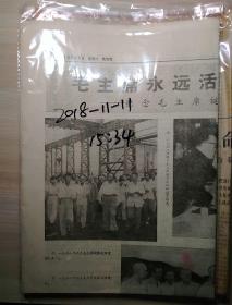 补缺：《长江日报》1978.12.30，共3-4版