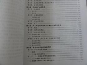 陕西省金龙山微细浸染金矿地质（中国黄金地质丛书之六）