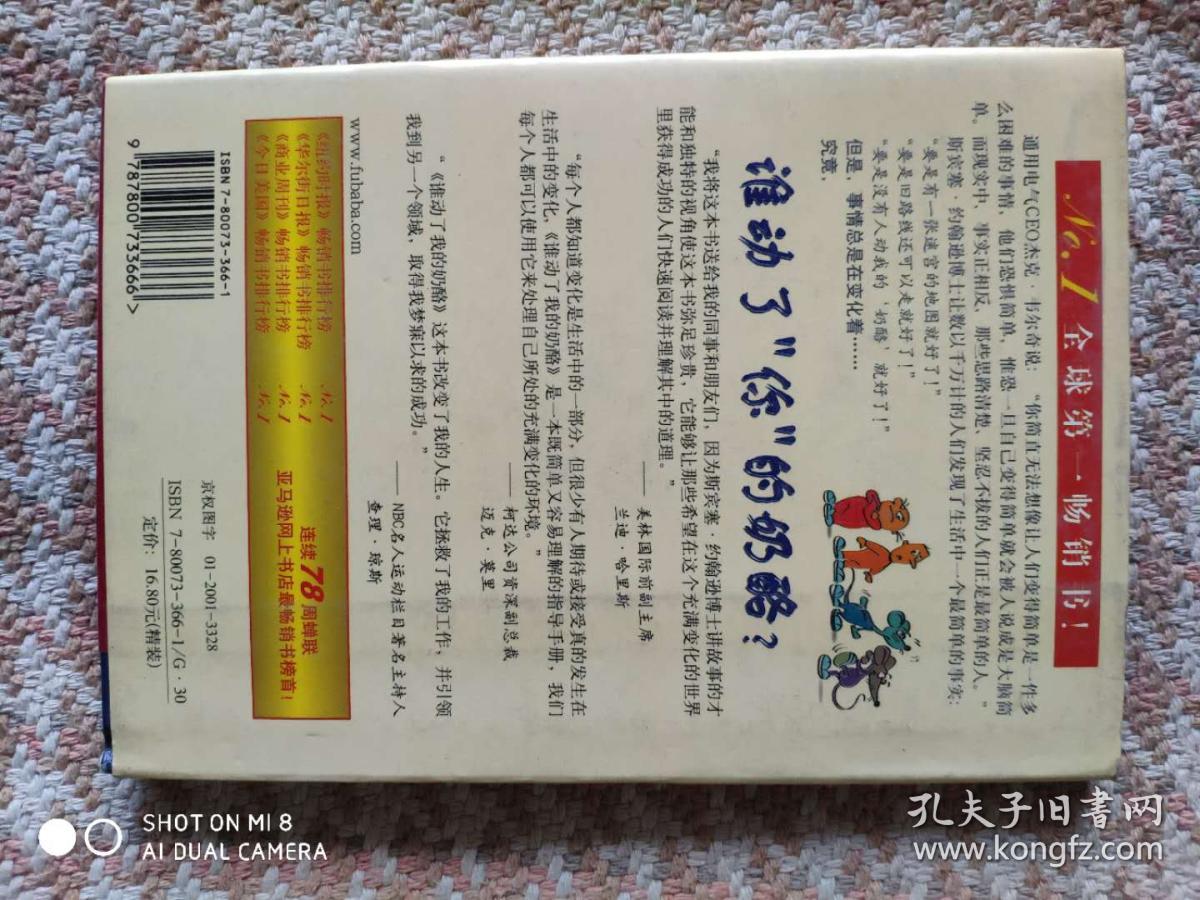 谁动了我的奶酪
