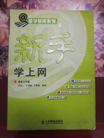 新手学上网