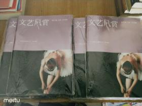 文艺风赏