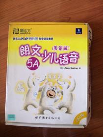 新东方·朗文少儿语音（5A）（美语版）