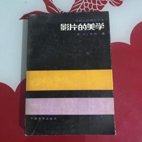 影片的美学 有签字