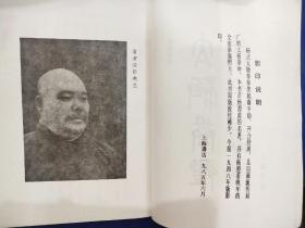 太极拳体用全书(9品小32开87年1版2印76000册72页小32开收录杨澄甫晚年全套拳架推手照片据中华书局1948年影印竖版繁体参看书影)