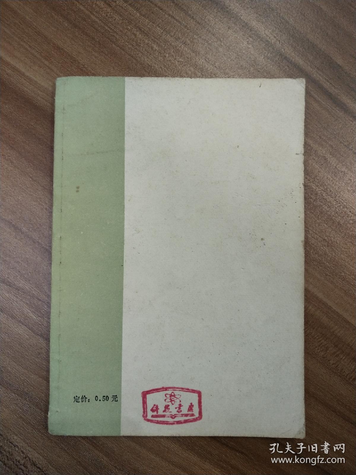 太极拳体用全书（9品小32开87年1版2印76000册72页小32开收录杨澄甫晚年全套拳架推手照片据中华书局1948年影印竖版繁体参看书影）