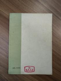 太极拳体用全书(9品小32开87年1版2印76000册72页小32开收录杨澄甫晚年全套拳架推手照片据中华书局1948年影印竖版繁体参看书影)