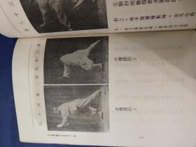 太极拳体用全书(9品小32开87年1版2印76000册72页小32开收录杨澄甫晚年全套拳架推手照片据中华书局1948年影印竖版繁体参看书影)