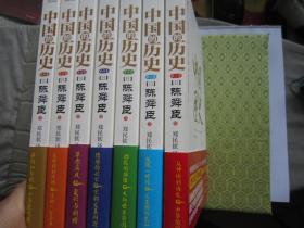 【7本合售近十品】中国的历史. 全七卷