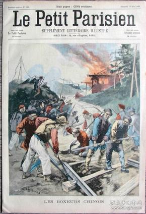 1900年6月17日法国原版老报纸《LE PETIT PARISIEN》— 义和团破坏铁路