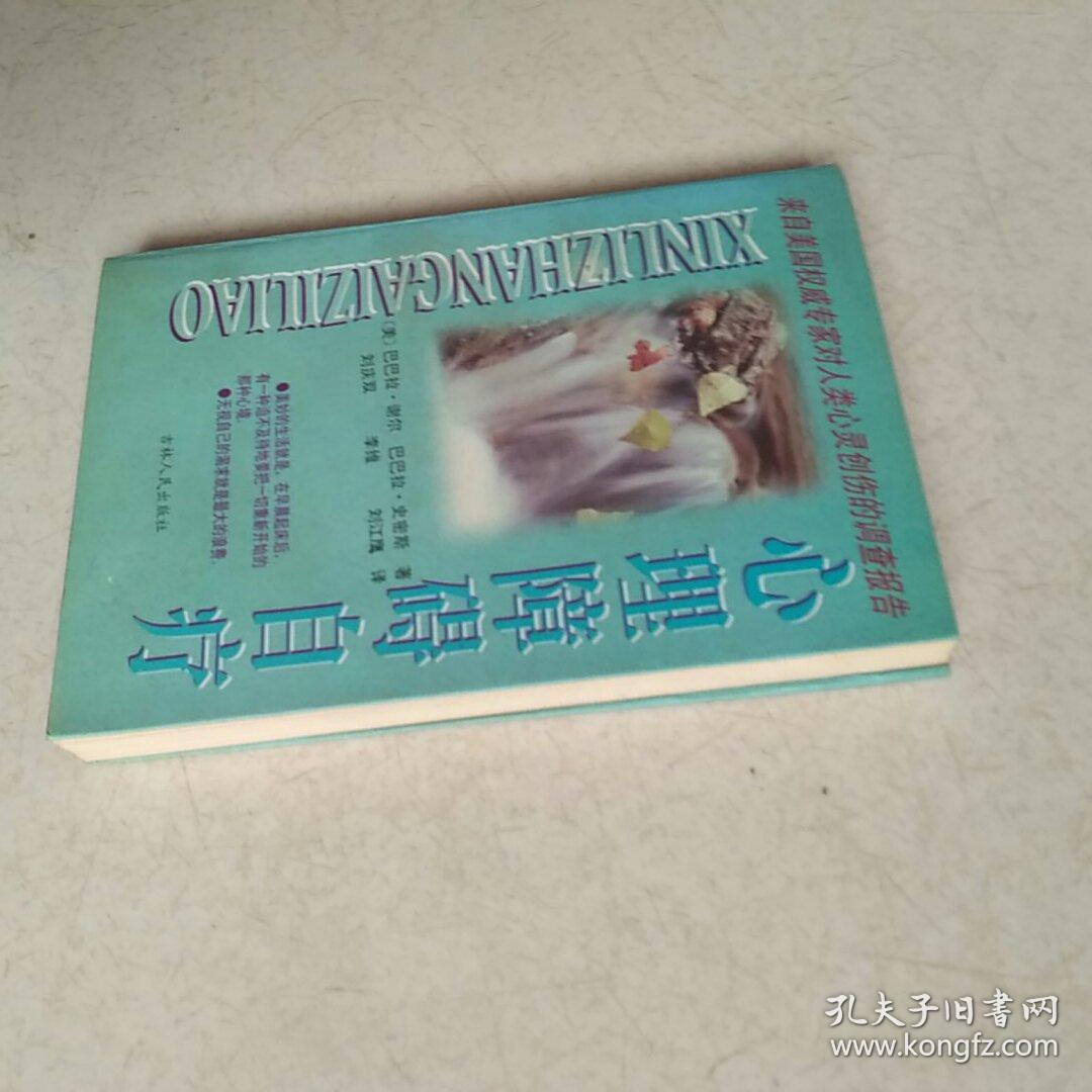 心理障碍自疗