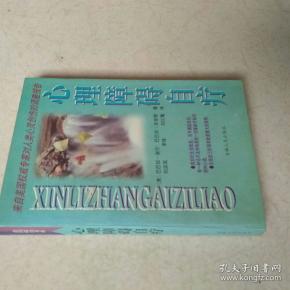 心理障碍自疗