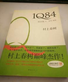 1Q84 BOOK 2：7月～9月