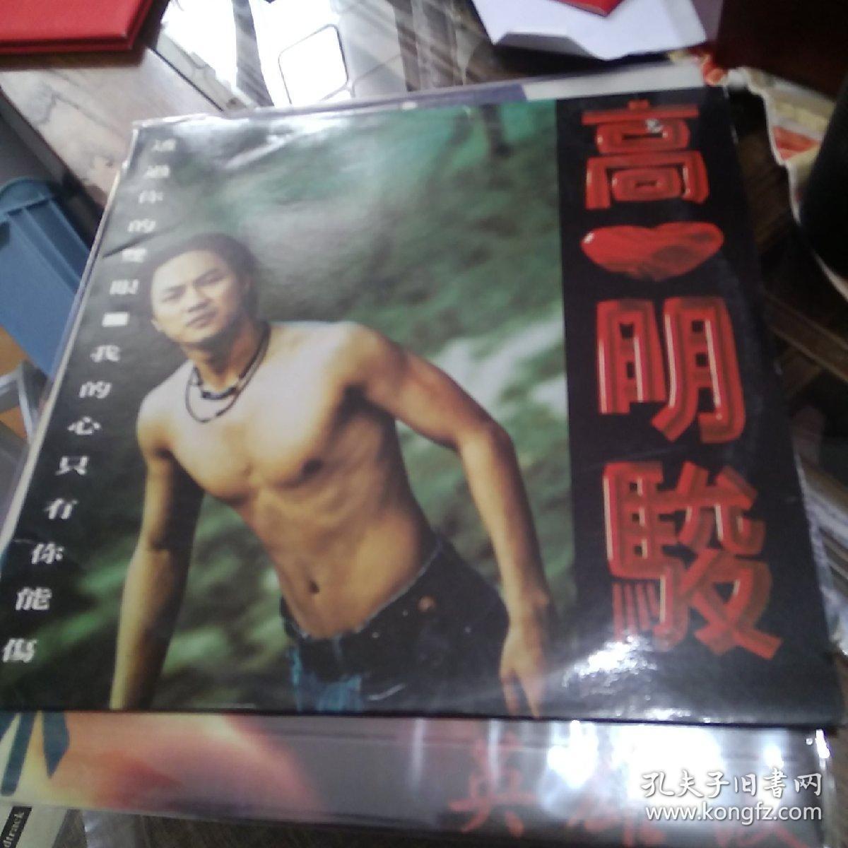 高明俊黑胶唱片