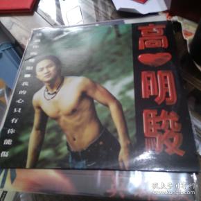 高明俊黑胶唱片