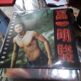 高明俊黑胶唱片