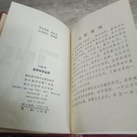 1986世界知识台历