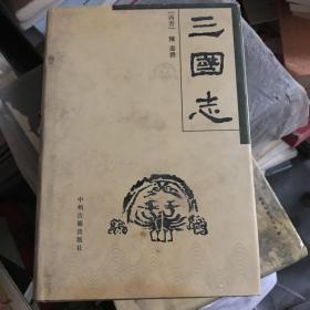 三国志