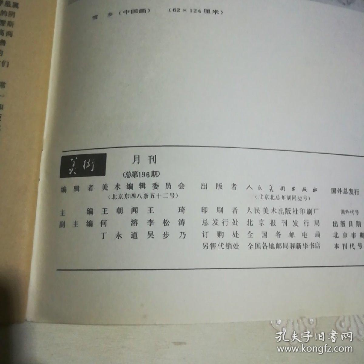 点击查看原图 美术 1984.4