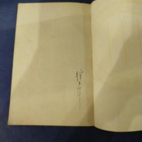 太极拳体用全书(9品小32开87年1版2印76000册72页小32开收录杨澄甫晚年全套拳架推手照片据中华书局1948年影印竖版繁体参看书影)