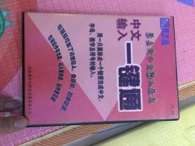 普尔达第五代中文输入技术一键通