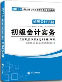 2019初级会计师教材：初级会计实务+经济法基础（二本合售）