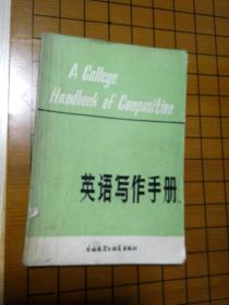 英语写作手册