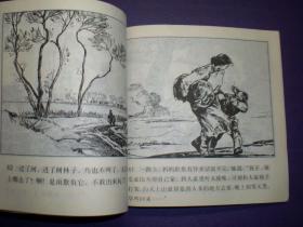 连环画《我要读书》48开王绪阳，一版一印.  (1963年)     连环  画创 作 评奖 获奖作品 绘画一等奖