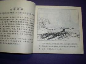 连环画《我要读书》48开王绪阳，一版一印.  (1963年)     连环  画创 作 评奖 获奖作品 绘画一等奖