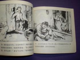 连环画《我要读书》48开王绪阳，一版一印.  (1963年)     连环  画创 作 评奖 获奖作品 绘画一等奖