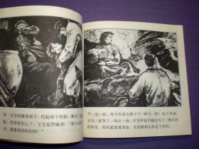 连环画《我要读书》48开王绪阳，一版一印.  (1963年)     连环  画创 作 评奖 获奖作品 绘画一等奖