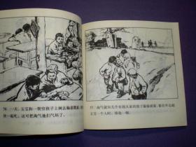 连环画《我要读书》48开王绪阳，一版一印.  (1963年)     连环  画创 作 评奖 获奖作品 绘画一等奖