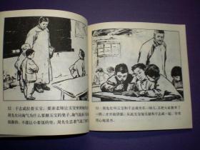 连环画《我要读书》48开王绪阳，一版一印.  (1963年)     连环  画创 作 评奖 获奖作品 绘画一等奖