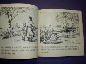 连环画《我要读书》48开王绪阳，一版一印.  (1963年)     连环  画创 作 评奖 获奖作品 绘画一等奖