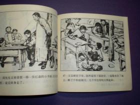 连环画《我要读书》48开王绪阳，一版一印.  (1963年)     连环  画创 作 评奖 获奖作品 绘画一等奖